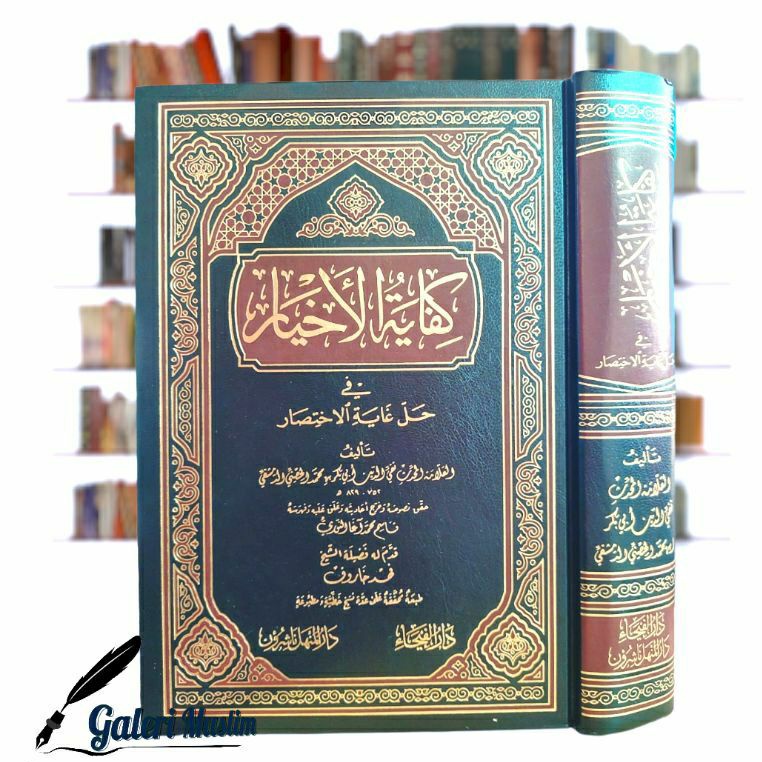 Kifayatul akhyar - كفاية الأخيار في حل غاية الاختصار