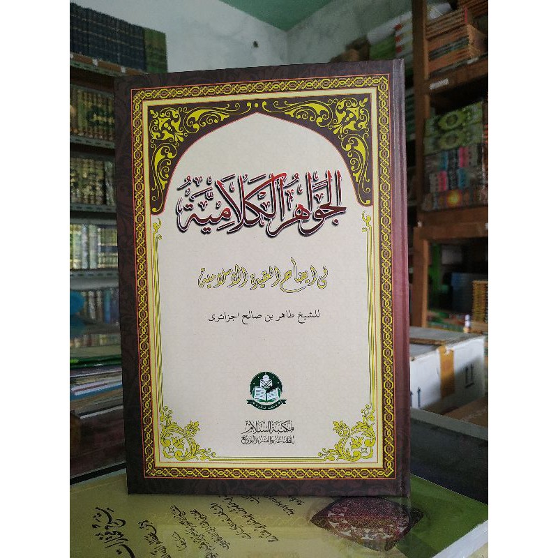 jawahirul kalamiyah lirboyo hc