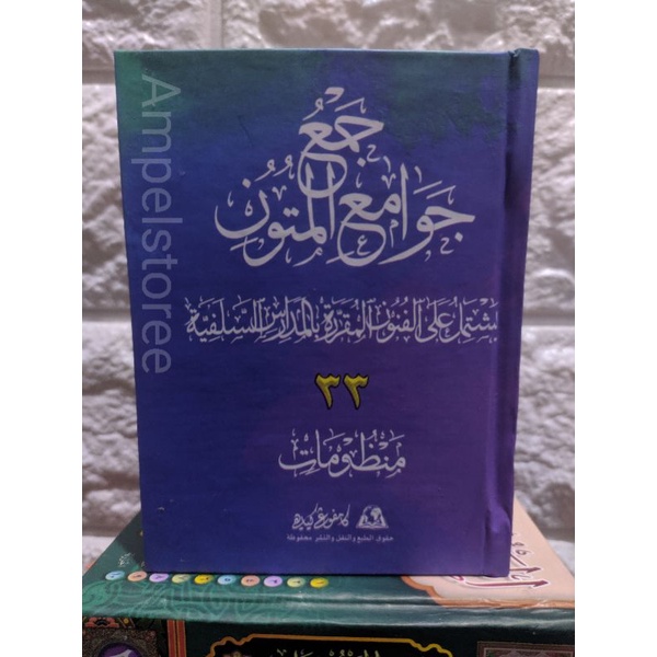 Majmu'at Nadzom 33 , Majmu 33 nadzom , kumpulan 33 Nadzom , Al Majmu'at 33 , Nadzom 33