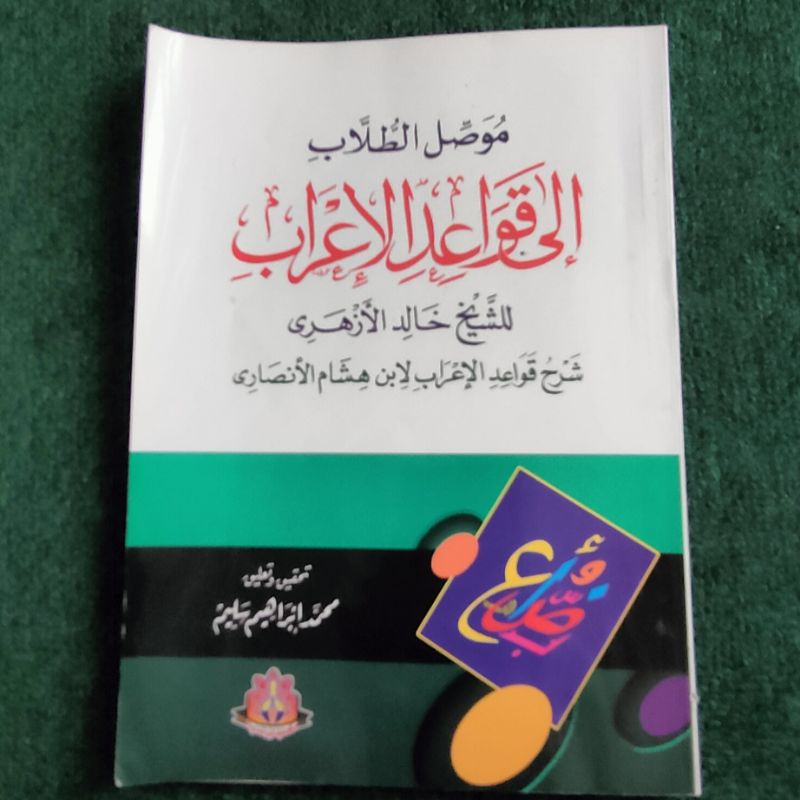 muwashiluth thullab ila qawaid Al I'rab / kaedah I'rab