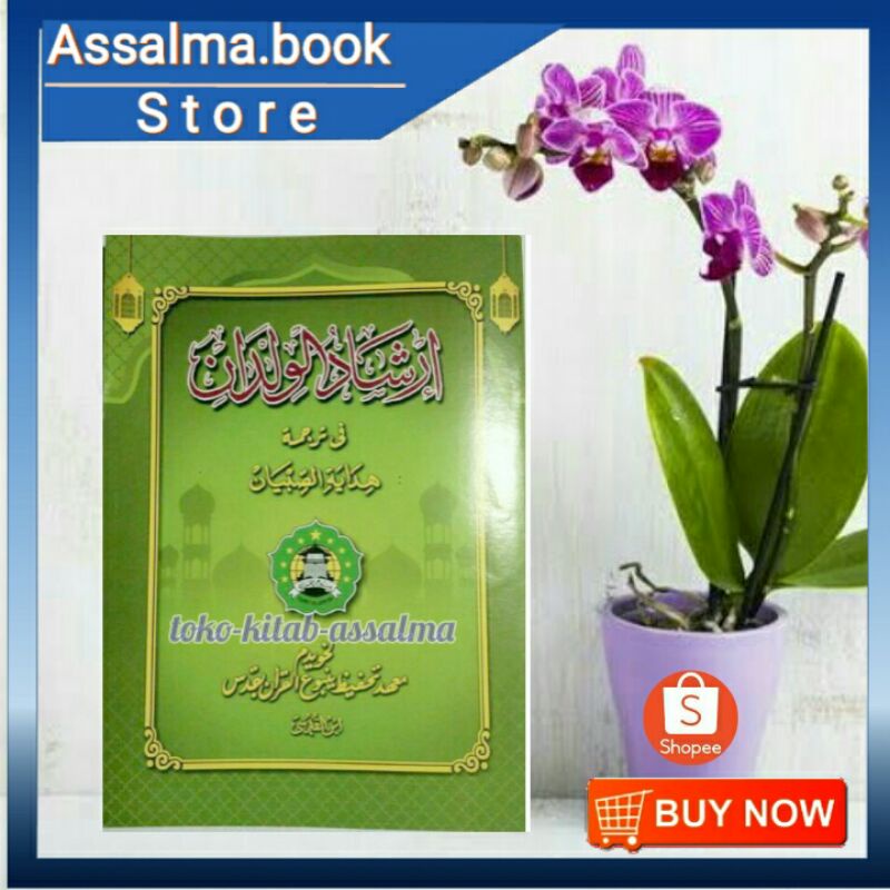 KITAB IRSYADUL WILDAN | KITAB TAJWID TERJEMAH HIDAYATUS SHIBYAN PEGON JAWA