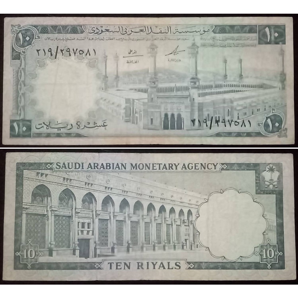 Uang Kuno Saudi Arabia/ Arab Saudi 10 Riyal Tahun 1968