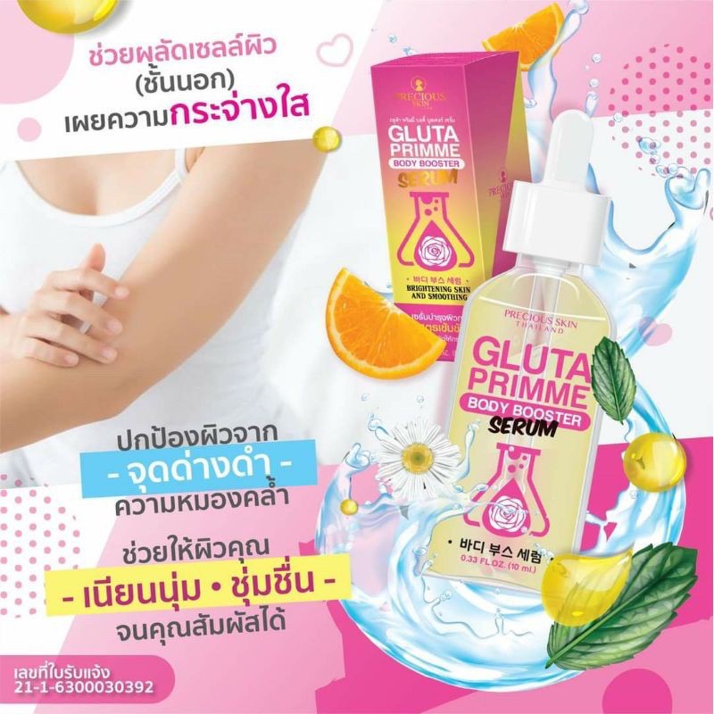 Gluta Primme Body Booster Serum Badan / body bleaching / serum badan / pemutih badan