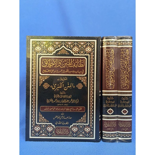Lathoiful Minan Wal Akhlaq (Al Minan Al Kubro ) 2 Jilid