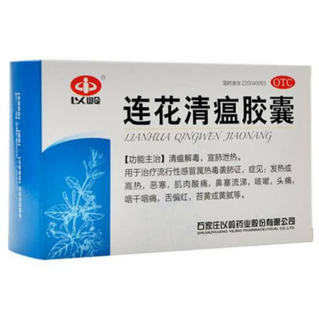 Yiling Lianhua Qingwen Capsule
