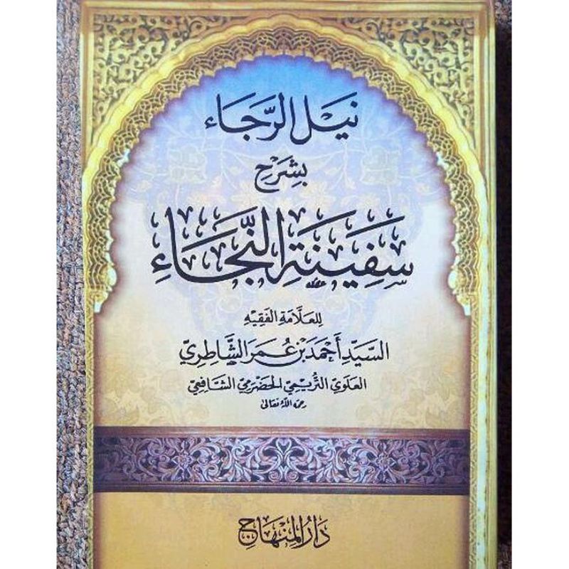 Nailur Roja Syarah Safinatun Najah
