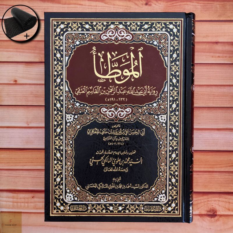 Al-Muwattho' [ Darul Hawi ]