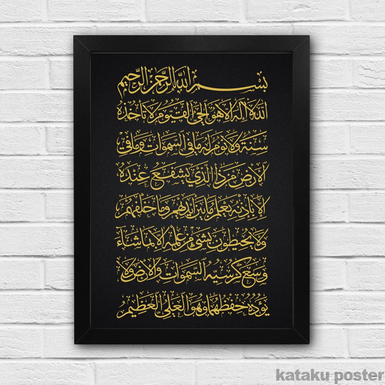 Poster Kaligrafi Ayat  Kursi  Pigura Hiasan Dinding Islami 