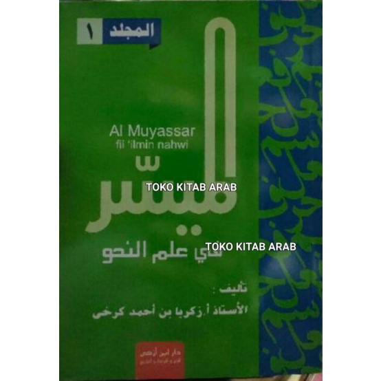 الميسر في علم النحو al muyassar 1 nahwu muyassar