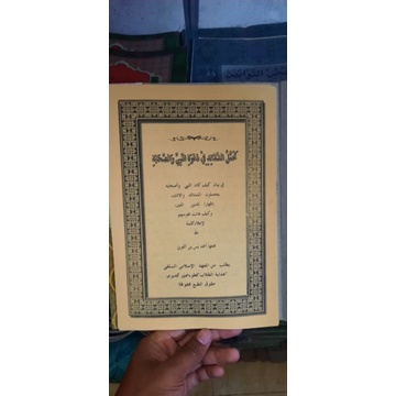 

TERBATAS KITAB TAHAMULUS SADAIDI FI DAKWATIN NABI, TAKHAMULUS SADAID MAKNA PETUK BISA COD