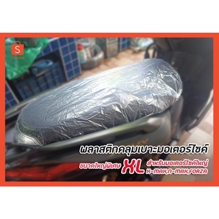 Cover penutup jok motor transparant 100% anti air ukuran UNIVERSAL