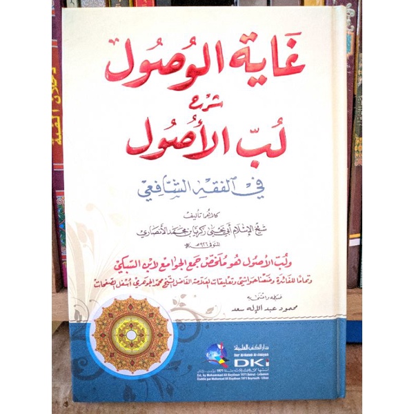 

ghoyatul wushul.syarah.lubbul ushul