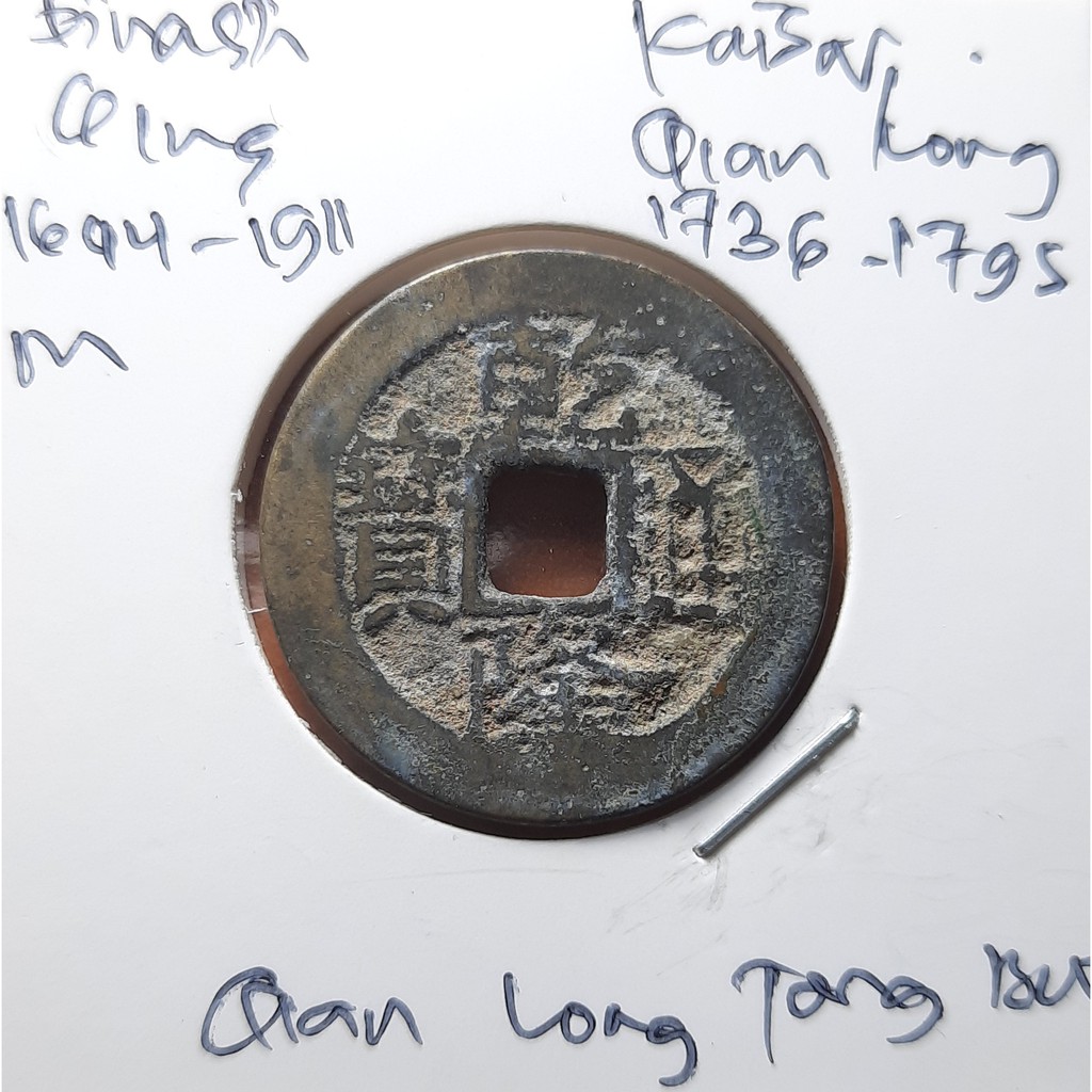 Koin Gobog Cina Dinasti QING 1644M.24.89mm.3.71gr.QIAN LONG TONG BAO. YUNNAN Mint.sp1837