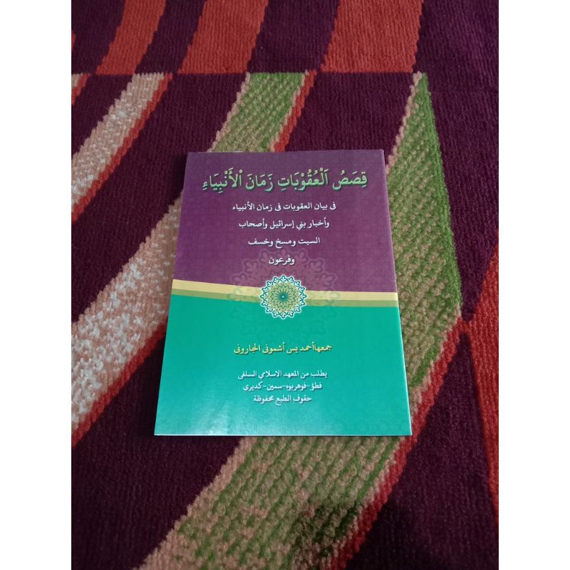 

Kitab Qishoshul Uqubati Zamanil Anbiya'