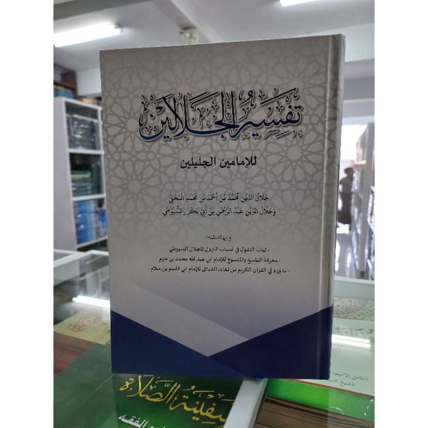 

tafsir jalalain lirboyo