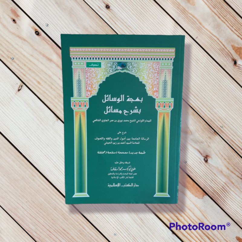 Bahjatul wasail (syarah risalah jamiah)