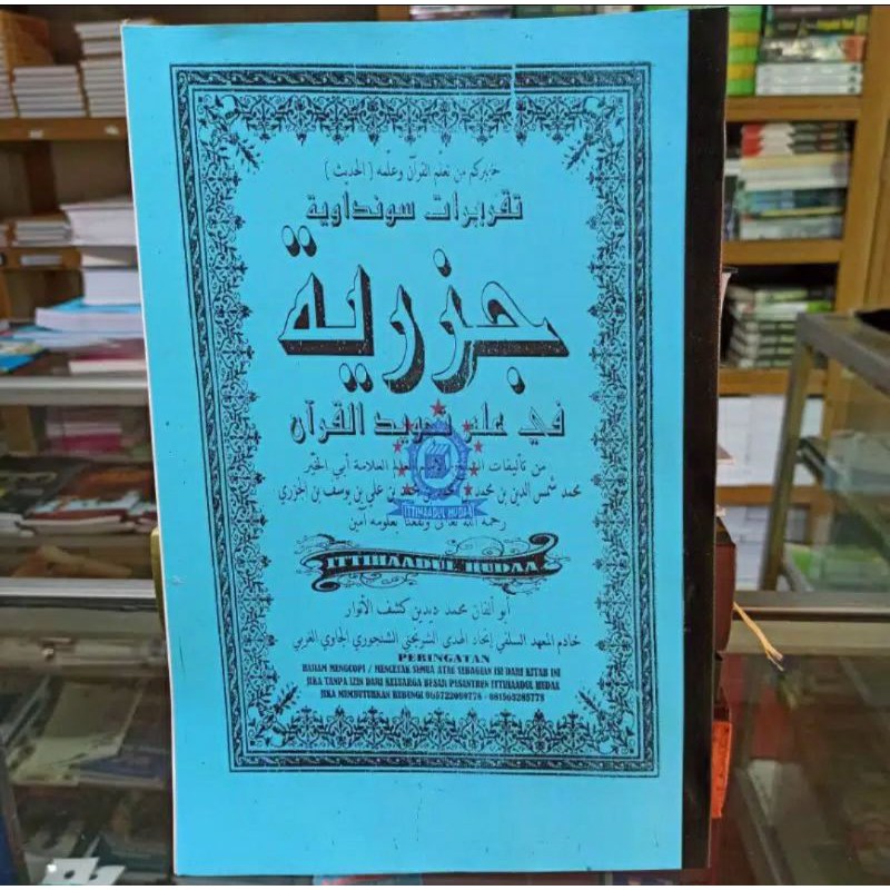 Terjemahan kitab jazariyah ilmu tadjwid ( bahasa Sunda )