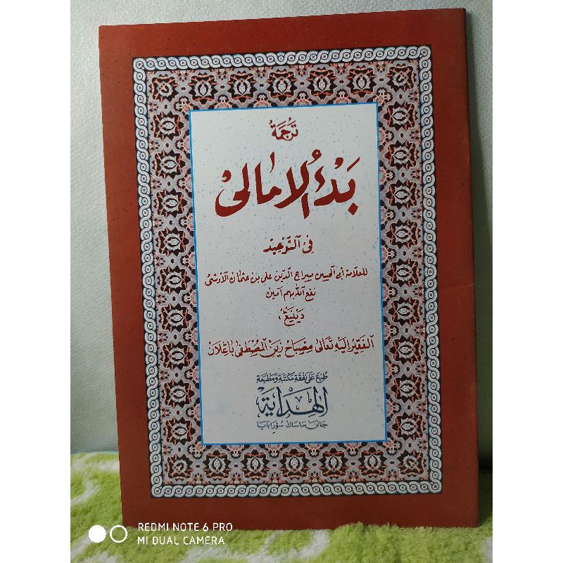 BAD'UL AMALI || بدءالامالى