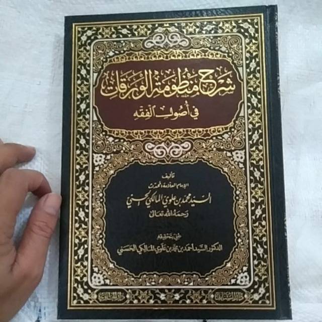 Syarah mandumah waroqot fi ushul fiqih (darul hawi)