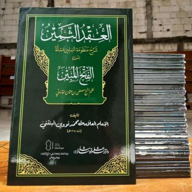 Kitab Al-Iqdu al-Tsamin Syarhu Mandhumati al-Sittina Masalata - Syaikh Nawawi al-Bantani