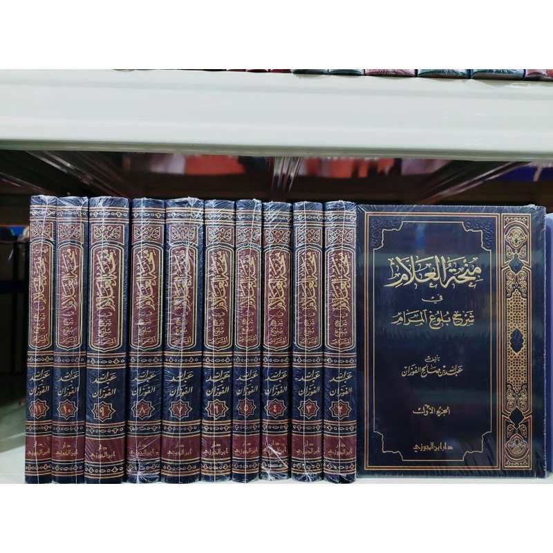 MINHATUL ALLAM SYARAH BULUGHUL MAROM 1/11 - DAR UBNU JAUZI - ( منحة العلام شرح بلوغ المرام )