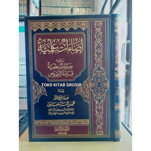 

إضاءات علمية ويليه جنايات علمية قراءة النصوص idhoat ilmiyyah