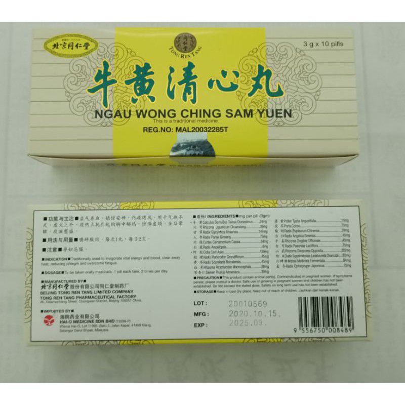 Ngau Wong Ching Sam Yuen / Niu Huang Qing Xin Wan