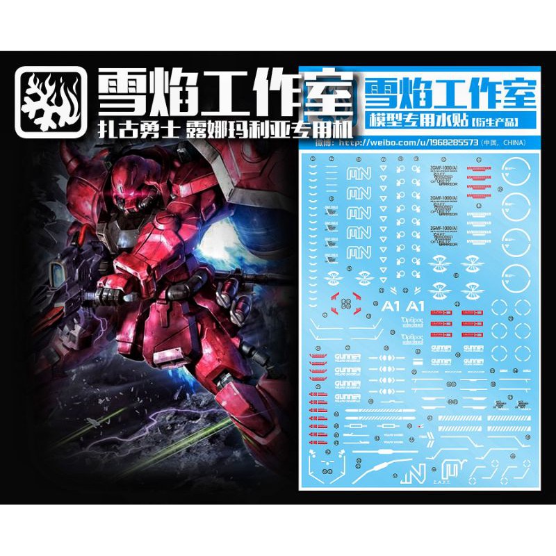 MG GUNNER ZAKU WARRIOR WATER DECAL FLAMING SNOW DECAL