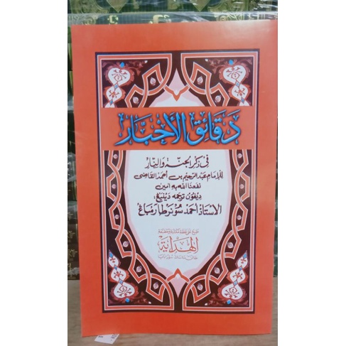 Daqoiqul Akhbar Makna Jawa