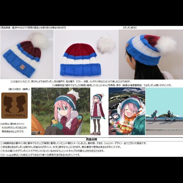

Nadeshiko Knit Cap - Yurucamp