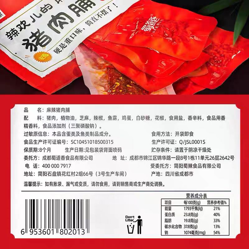 【NON HALAL】ShuDaoXiang Dendeng Babi/Bakkua Mala 100g 蜀道香猪肉铺