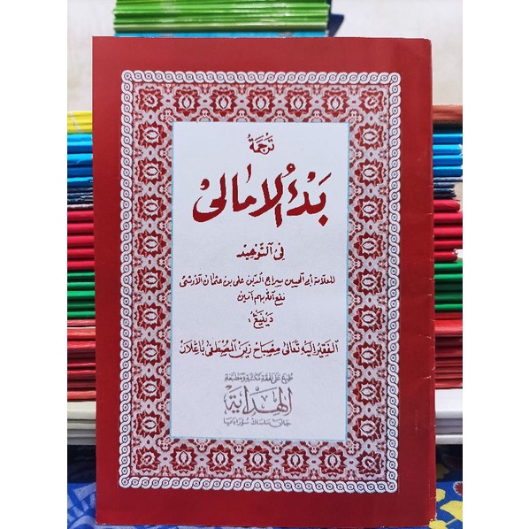 KITAB BADIU AMALI BAD'UL AMALI