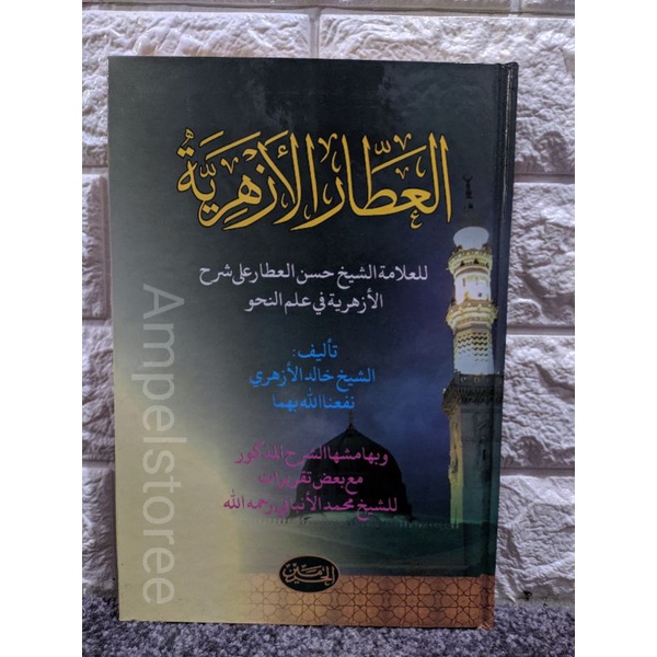 Al Athorul Al azhariyah , Athorul Azhariyah , Atthorul Azhariyah , Athor Azhariyah cet haromain