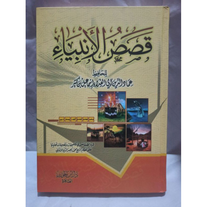 Qososul Anbiya Ibnu Katsir