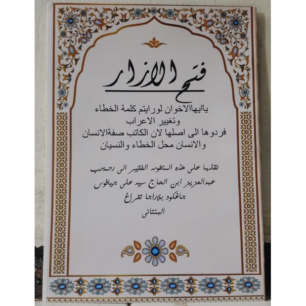 FATHUL IZAR SURAHAN SUNDA DILENGKAPI LUGOH JAWA LENGKAP