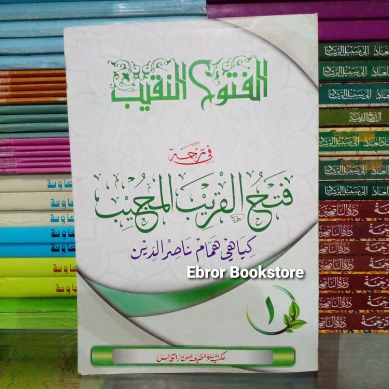 Terjemah Makna Gandul Fathul Qorib Taqrib Jawa Pegon Juz 1 Kitab Fiqih 44