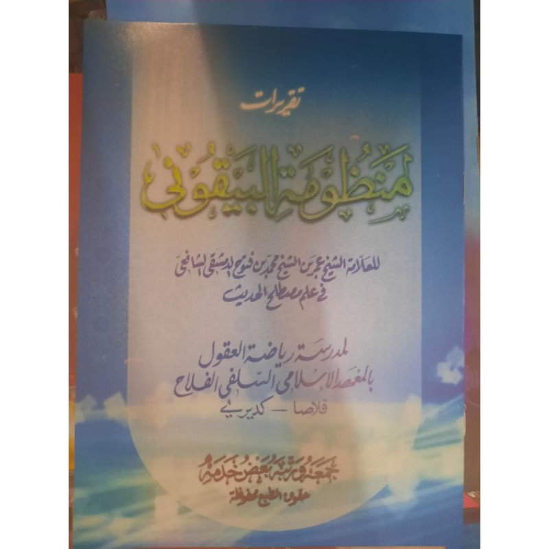 Kitab Baiquni (Mustholah Hadis)
