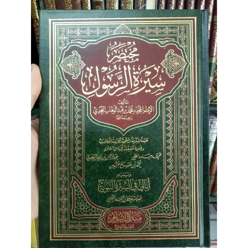 Mukhtashor Siroh Rosul مختصر سيرة الرسول