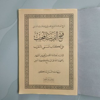 Jual Kitab Fathul Qorib Qarib Bahasa Arab Syarah Taqrib Disertai Makna