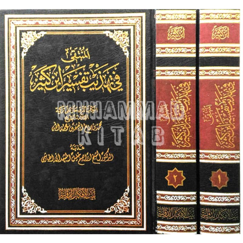 Al Muntaqo fi Tahdzib Tafsir ibnu Katsir 2 jilid | المنتقى في تهذيب تفسير ابن كثير