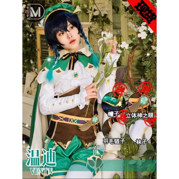 [ RENTAL ] Venti Cosplay Sewa Genshin Impact Kostum Brand Domandu Wig Manmei Size L M