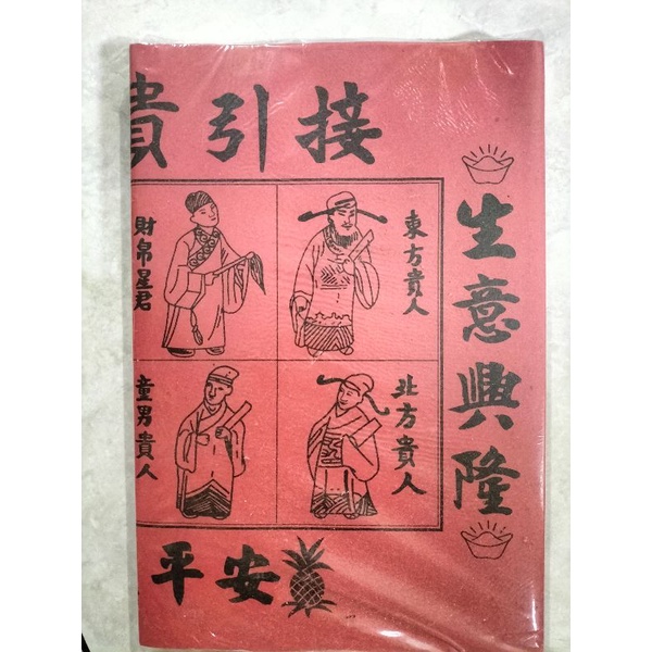 

kertas sembayang kui lin hu