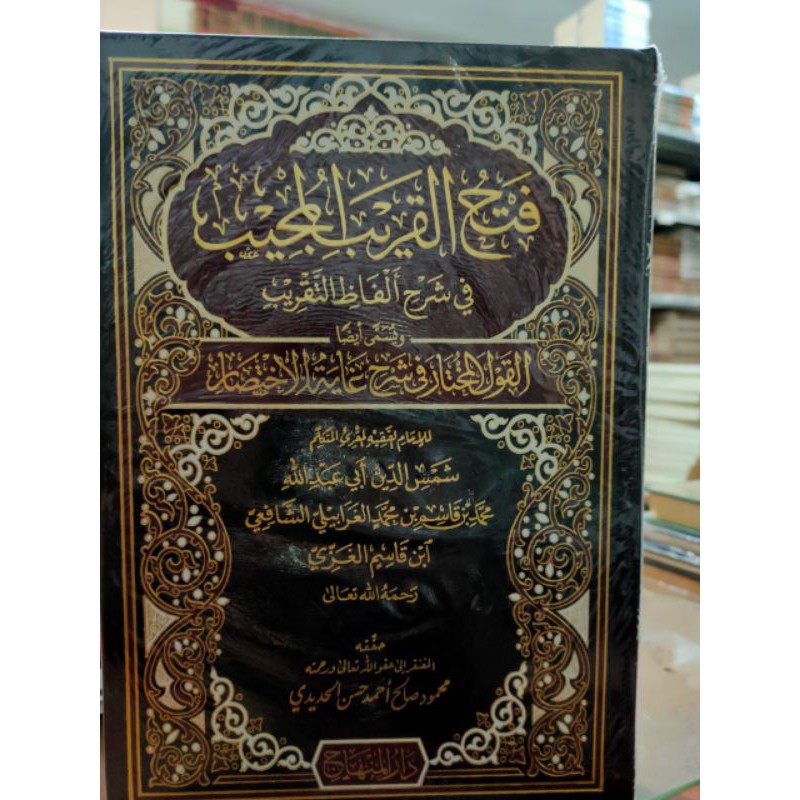 Kitab Fathul Qorib Al Mujib Darul Minhaj Fathul Qarib