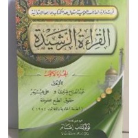 KITAB QIROAH ROSYIDAH JUZ 1