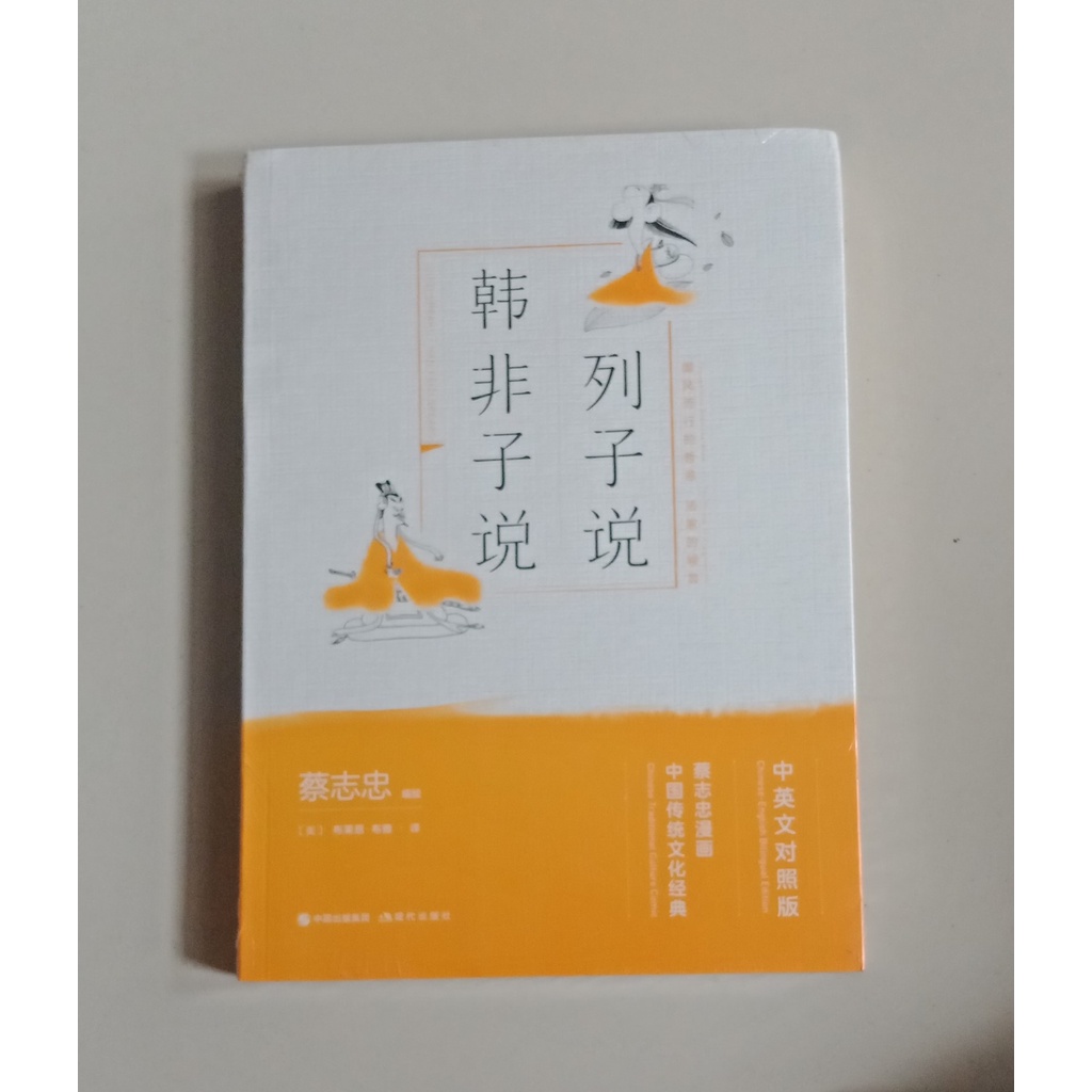 Komik Tradisional Mandarin Xi You Ji