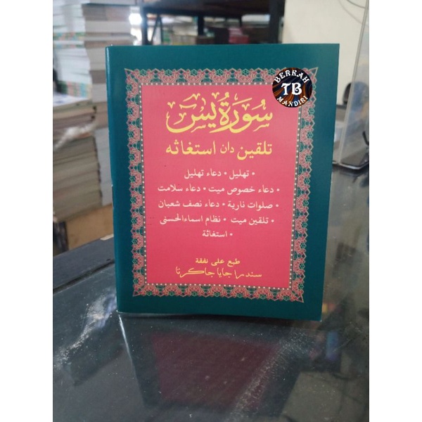 Buku Surat Yasin Tahlil Dan Istigosah arab (12×16cm)