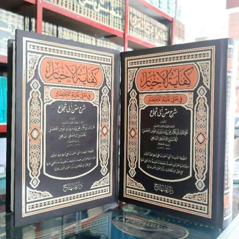 Kifayatul akhyar darul minhaj / Kifayatul akhyar dar minhaj