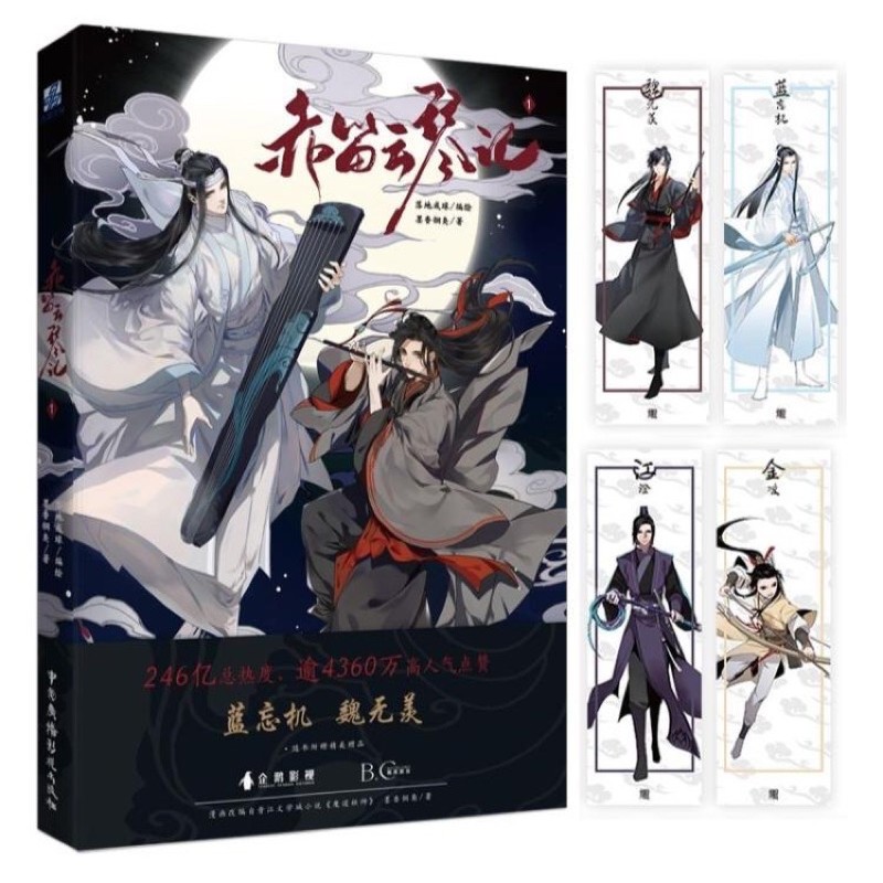 MDZS Manhua Vol 1