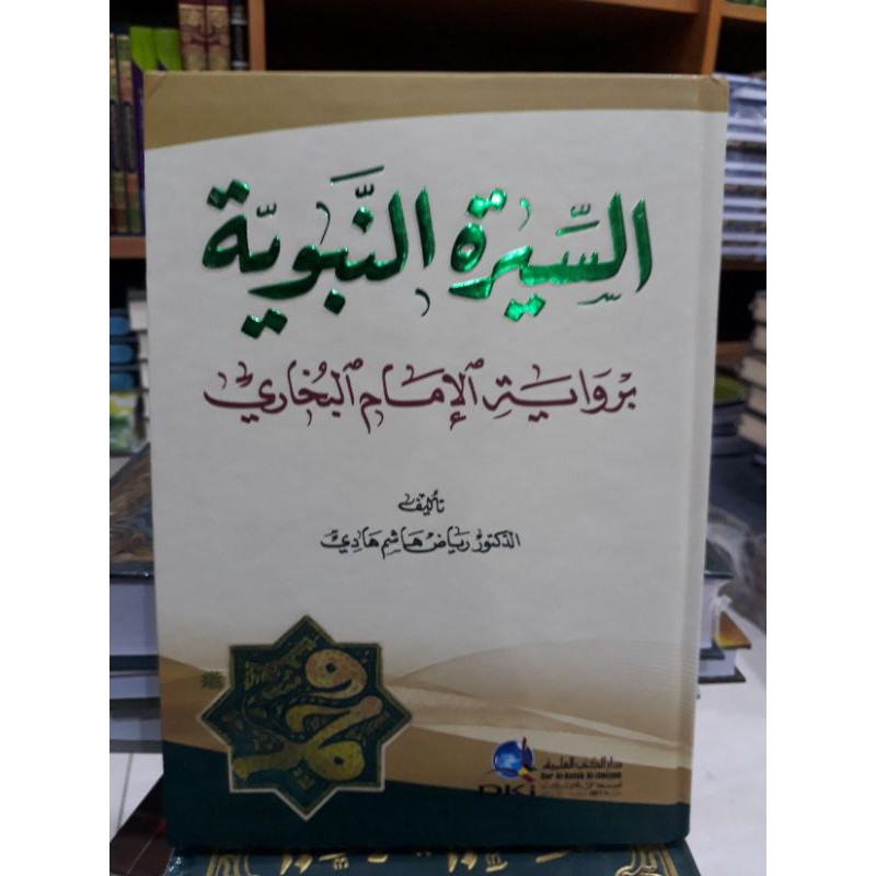 sirah nabawi riwayat imam bukhori (dki)