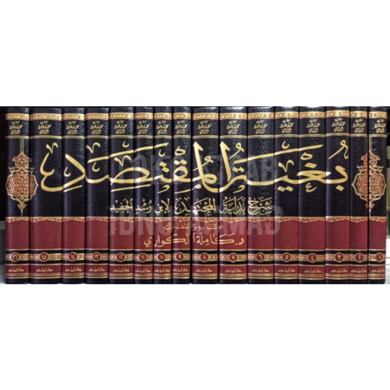 Bughyatul Muqtashid Syarh Bidayatul Mujtahid 16 jilid | بغية المقتصد شرح بداية المجتهيد
